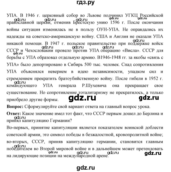 ГДЗ по истории 10 класс Волобуев   страница - 203, Решебник