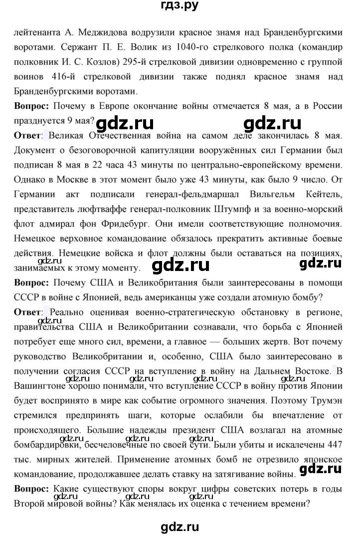ГДЗ по истории 10 класс Волобуев   страница - 204, Решебник