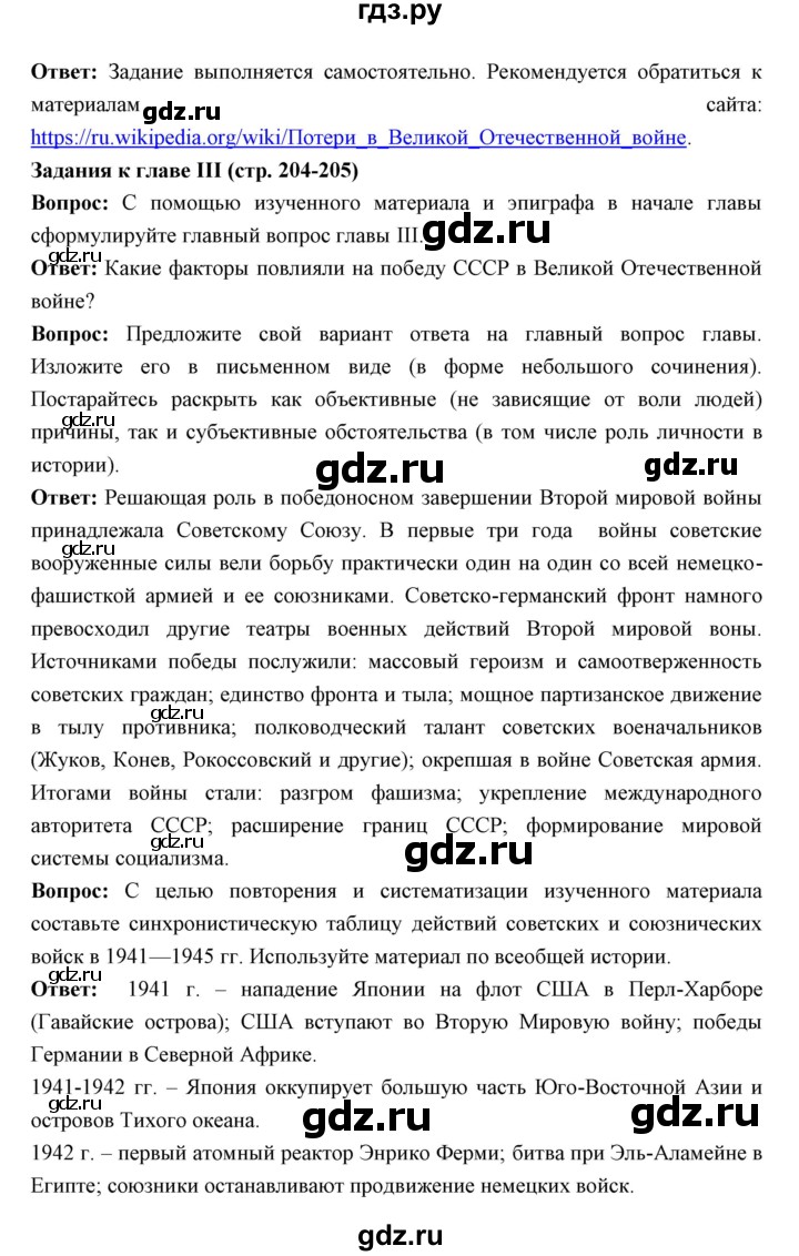 ГДЗ по истории 10 класс Волобуев   страница - 204, Решебник