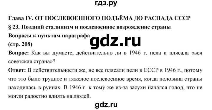 ГДЗ по истории 10 класс Волобуев   страница - 208, Решебник