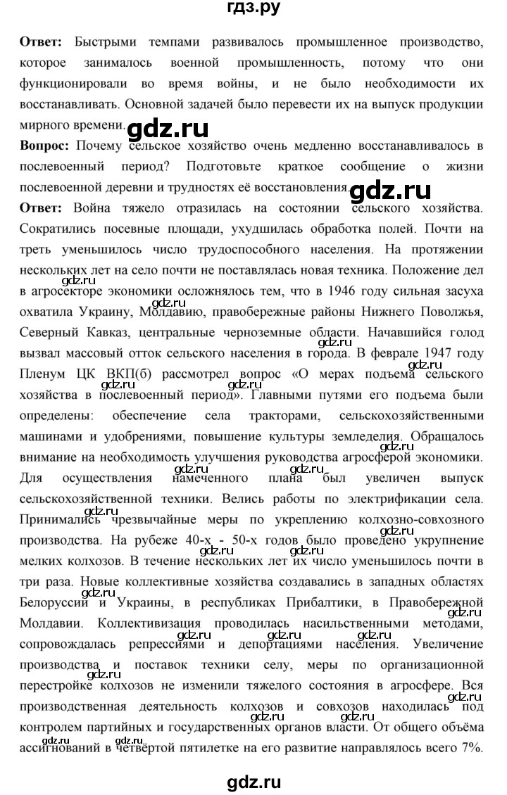 ГДЗ по истории 10 класс Волобуев   страница - 209, Решебник
