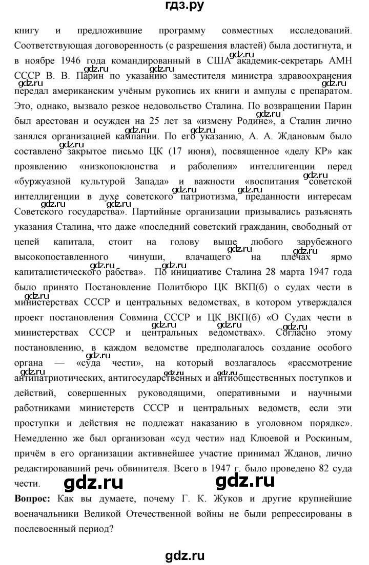 ГДЗ по истории 10 класс Волобуев   страница - 211, Решебник