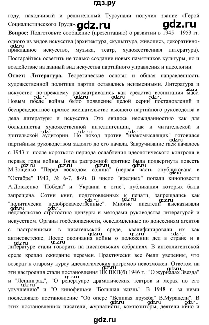 ГДЗ по истории 10 класс Волобуев История России  страница - 214, Решебник