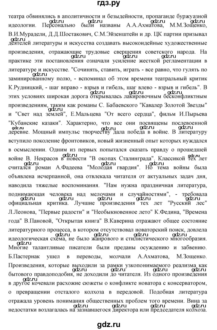 ГДЗ по истории 10 класс Волобуев   страница - 214, Решебник
