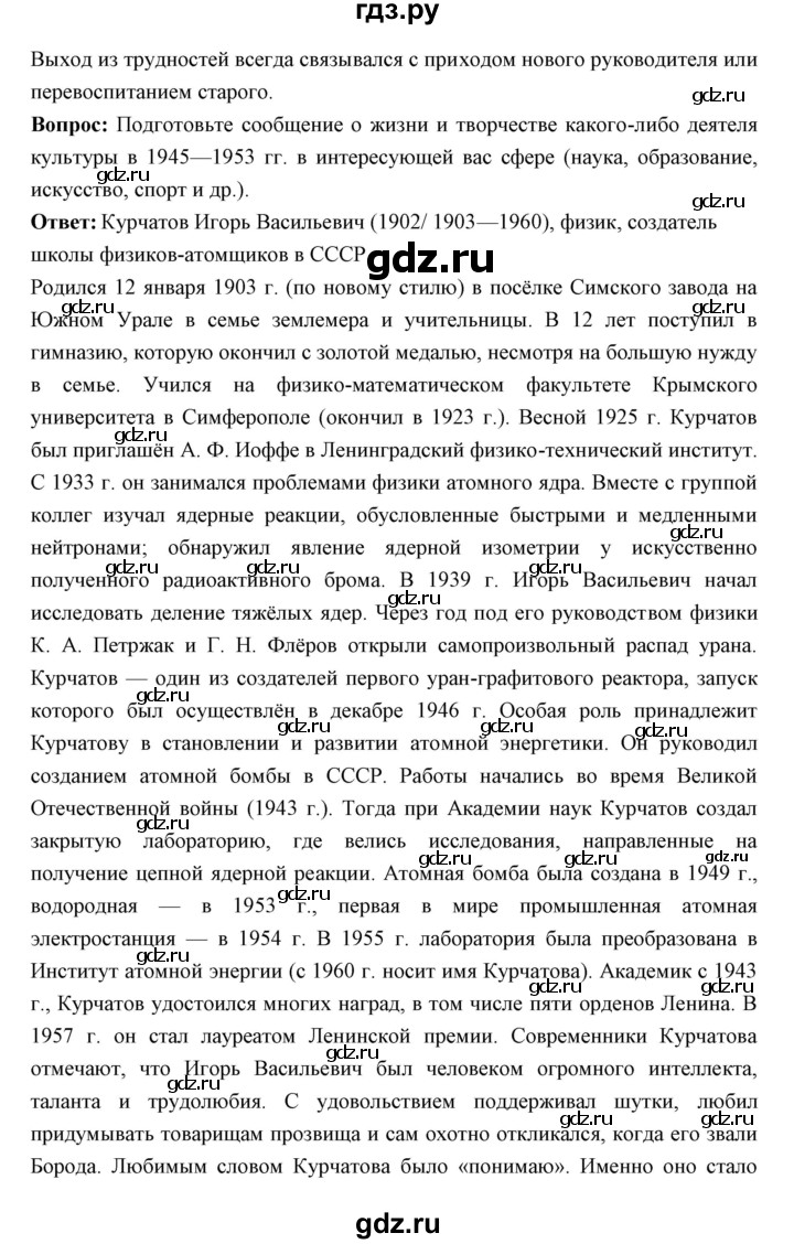 ГДЗ по истории 10 класс Волобуев   страница - 214, Решебник