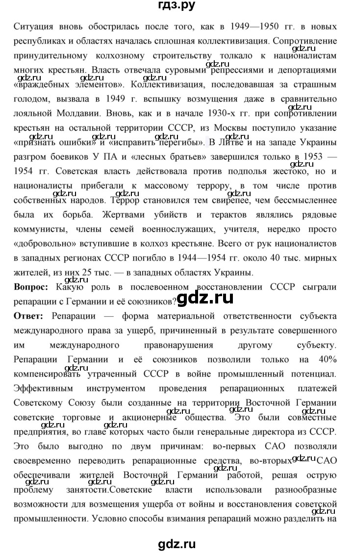 ГДЗ по истории 10 класс Волобуев   страница - 215, Решебник