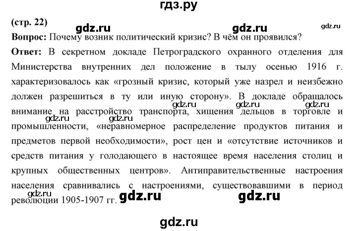 ГДЗ по истории 10 класс Волобуев   страница - 22, Решебник