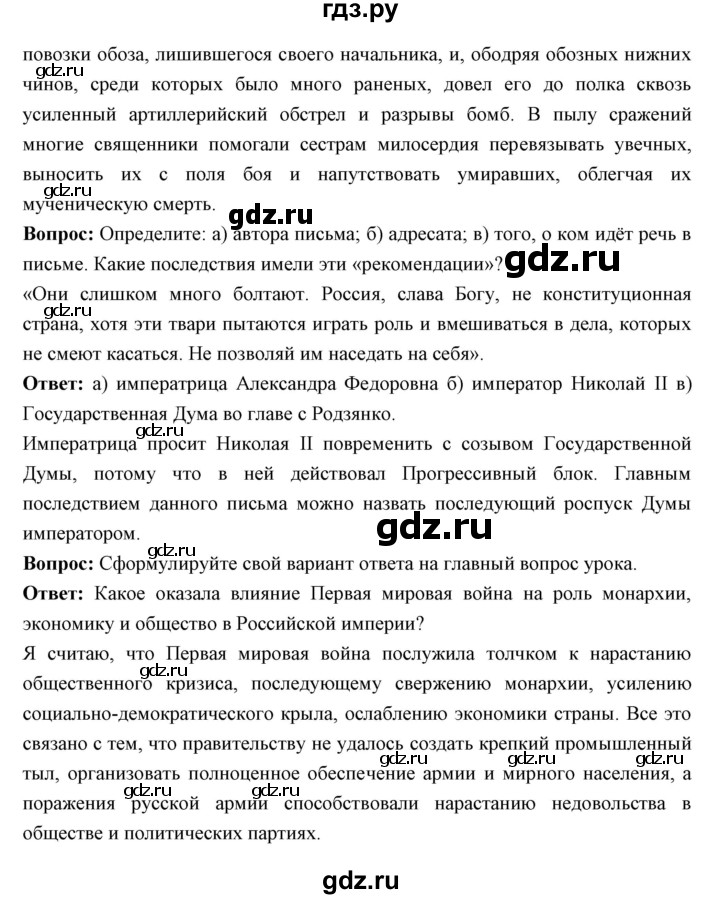 ГДЗ по истории 10 класс Волобуев История России  страница - 22, Решебник