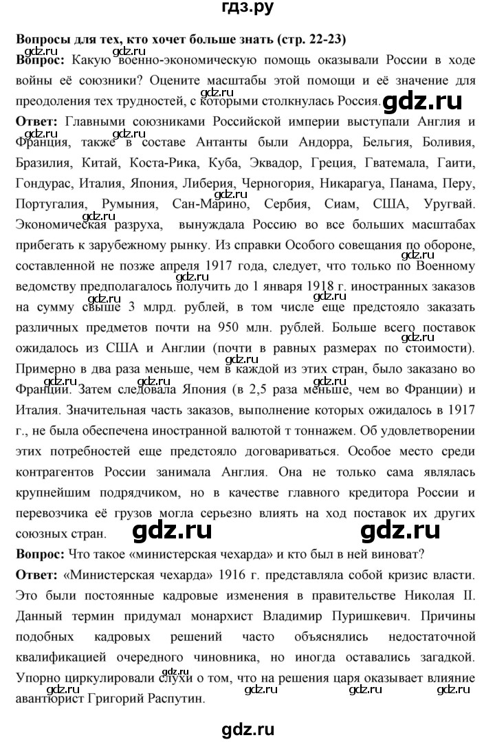 ГДЗ по истории 10 класс Волобуев   страница - 22, Решебник