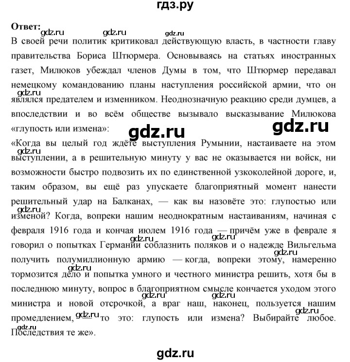 ГДЗ по истории 10 класс Волобуев История России  страница - 22, Решебник