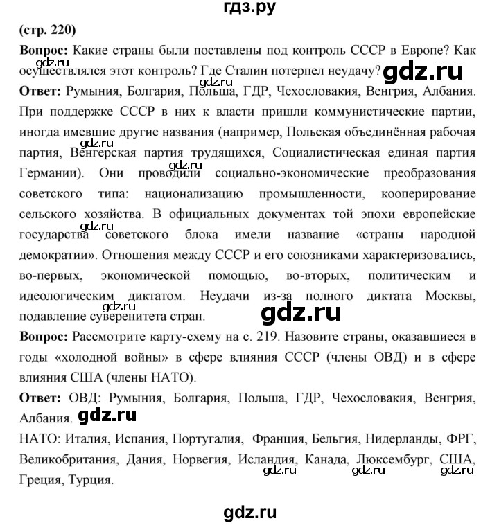 ГДЗ по истории 10 класс Волобуев   страница - 220, Решебник