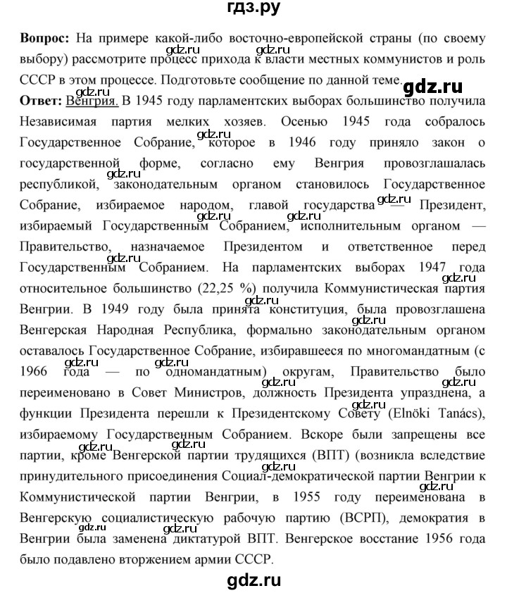 ГДЗ по истории 10 класс Волобуев   страница - 220, Решебник