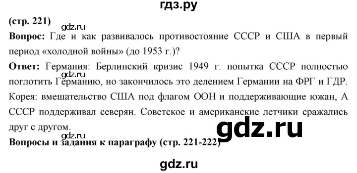 ГДЗ по истории 10 класс Волобуев   страница - 221, Решебник