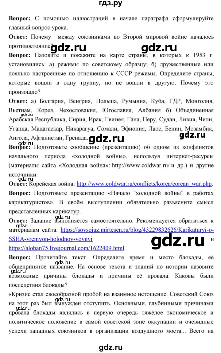 ГДЗ по истории 10 класс Волобуев   страница - 221, Решебник