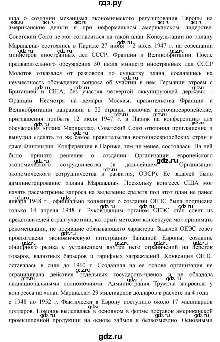 ГДЗ по истории 10 класс Волобуев   страница - 222, Решебник