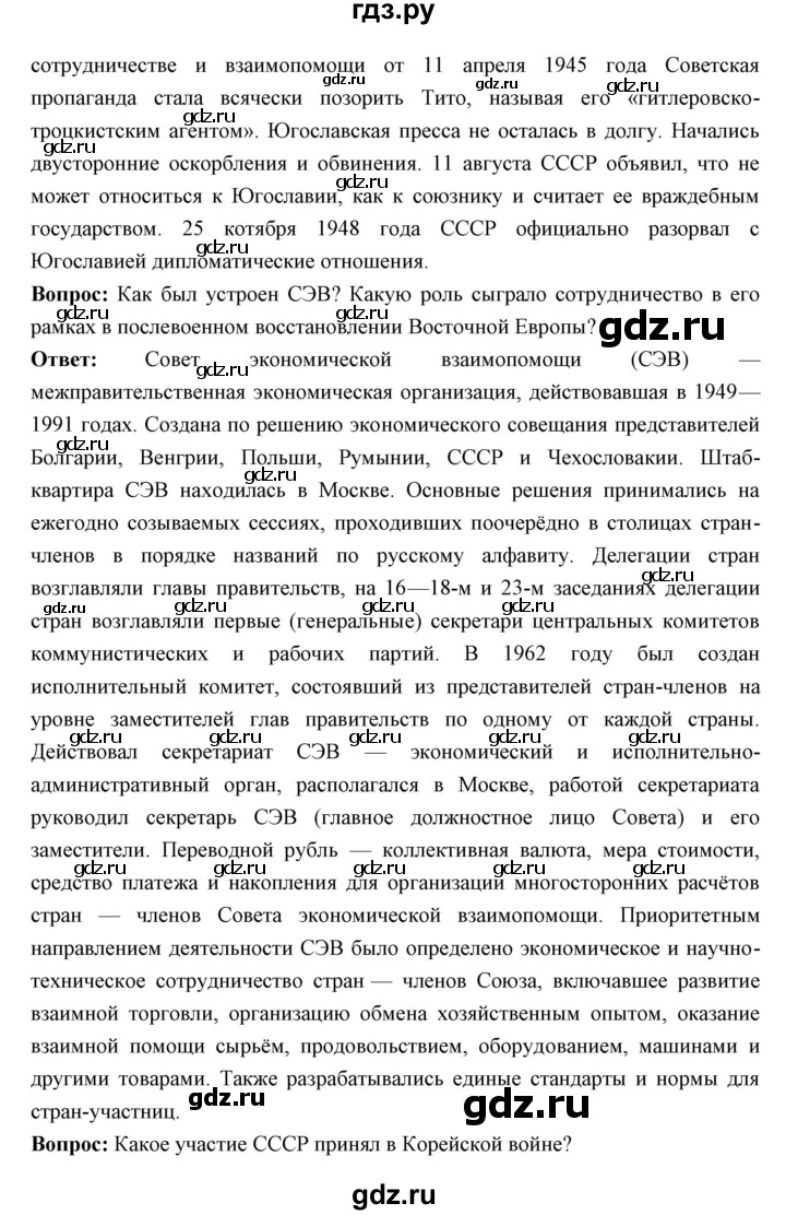 ГДЗ по истории 10 класс Волобуев   страница - 222, Решебник