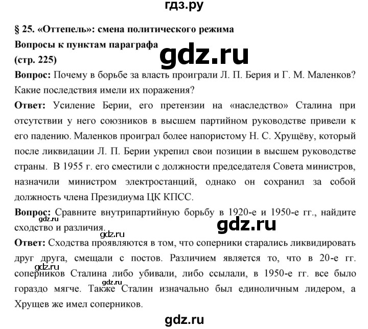 ГДЗ по истории 10 класс Волобуев История России  страница - 225, Решебник