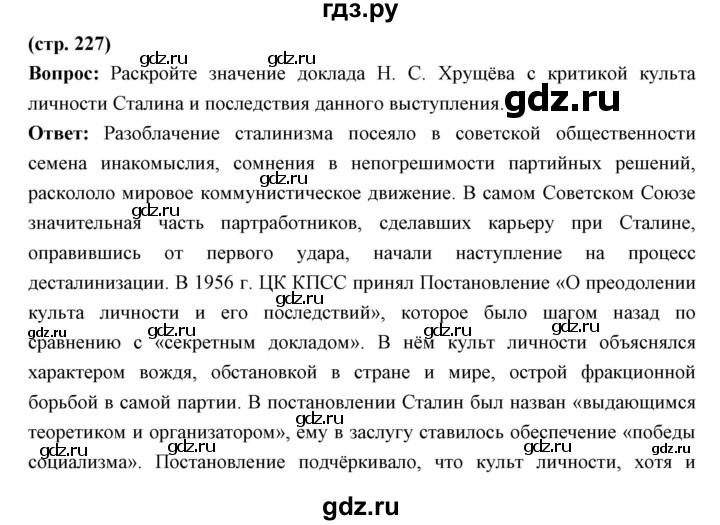 ГДЗ по истории 10 класс Волобуев   страница - 227, Решебник