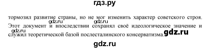 ГДЗ по истории 10 класс Волобуев   страница - 227, Решебник