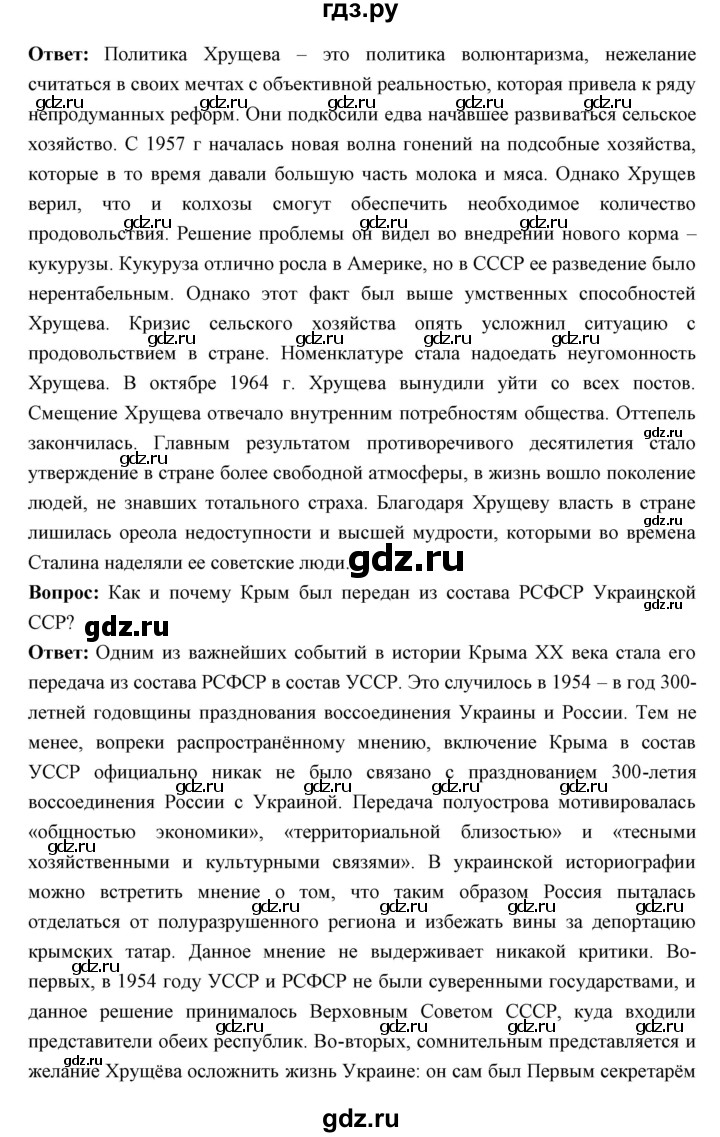 ГДЗ по истории 10 класс Волобуев   страница - 228, Решебник