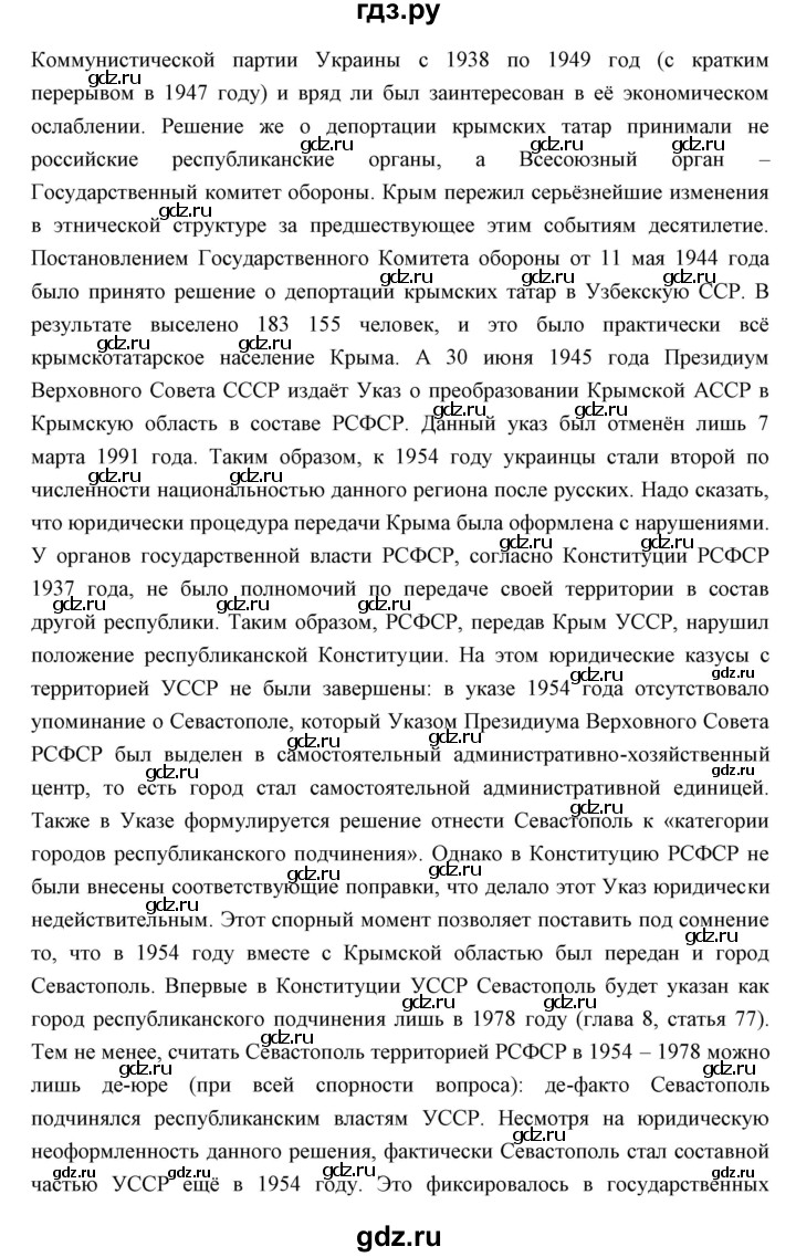 ГДЗ по истории 10 класс Волобуев   страница - 228, Решебник