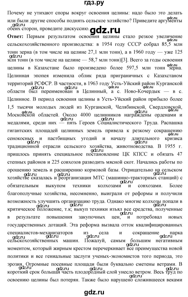 ГДЗ по истории 10 класс Волобуев   страница - 232, Решебник