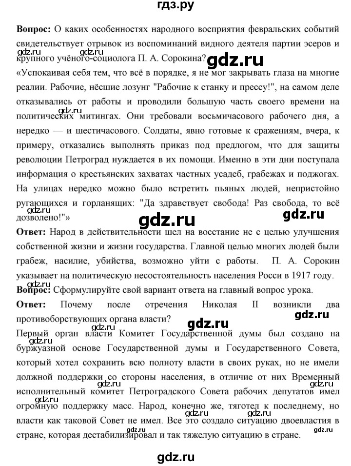 ГДЗ по истории 10 класс Волобуев   страница - 31, Решебник