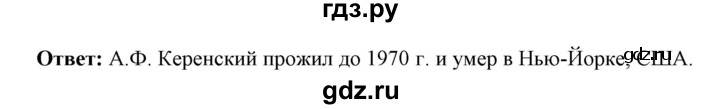 ГДЗ по истории 10 класс Волобуев   страница - 31, Решебник