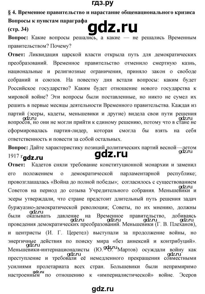 ГДЗ по истории 10 класс Волобуев   страница - 34, Решебник