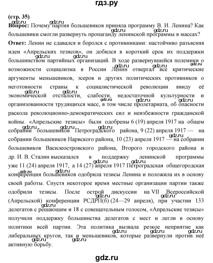 ГДЗ по истории 10 класс Волобуев   страница - 35, Решебник