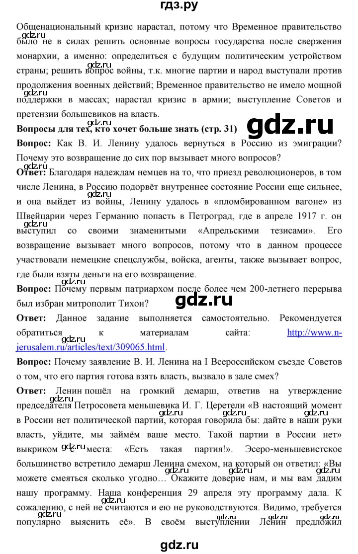 ГДЗ по истории 10 класс Волобуев   страница - 40, Решебник