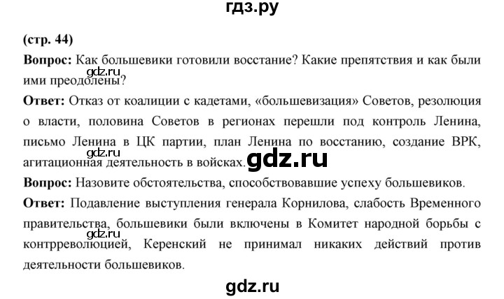 ГДЗ по истории 10 класс Волобуев История России  страница - 44, Решебник