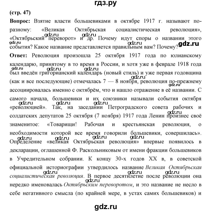 ГДЗ по истории 10 класс Волобуев   страница - 47, Решебник