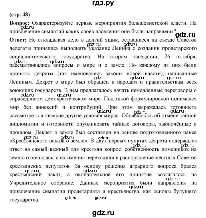ГДЗ по истории 10 класс Волобуев   страница - 48, Решебник