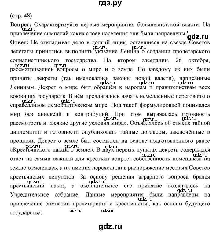 ГДЗ по истории 10 класс Волобуев История России  страница - 48, Решебник