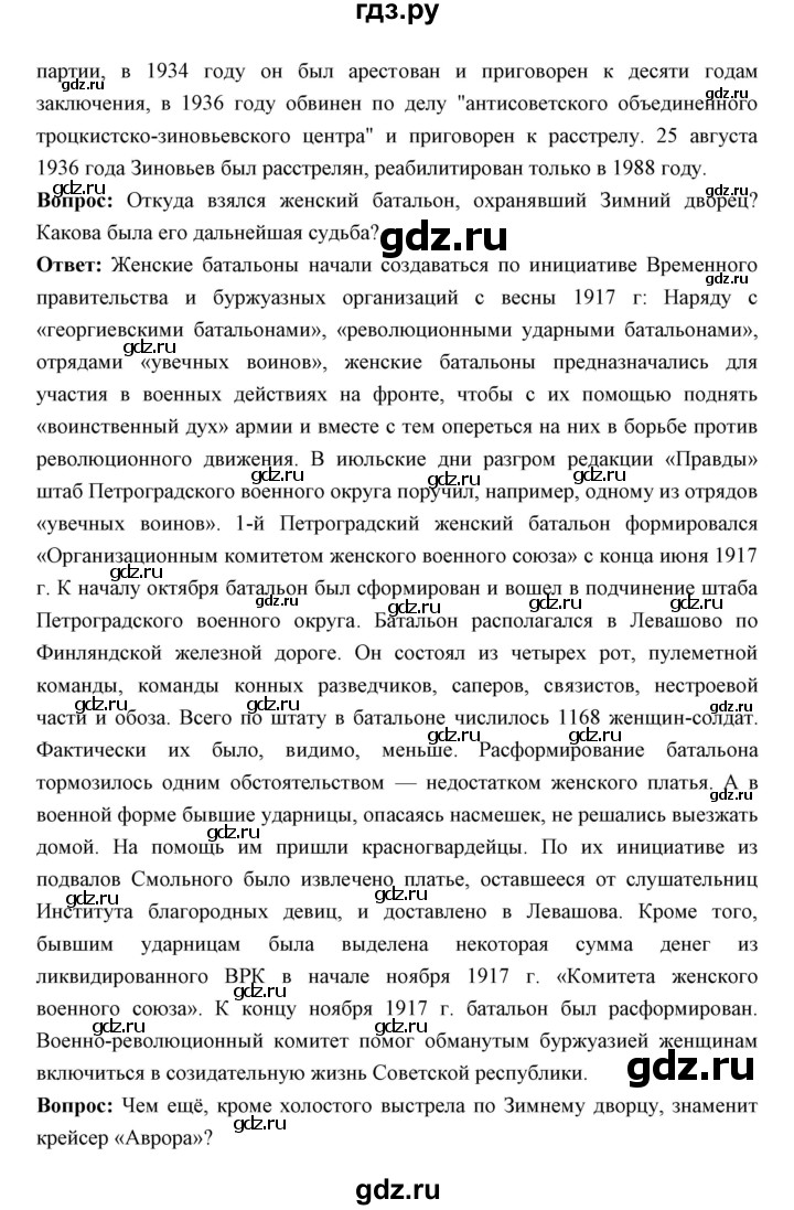 ГДЗ по истории 10 класс Волобуев История России  страница - 49, Решебник