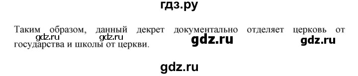 ГДЗ по истории 10 класс Волобуев   страница - 53, Решебник