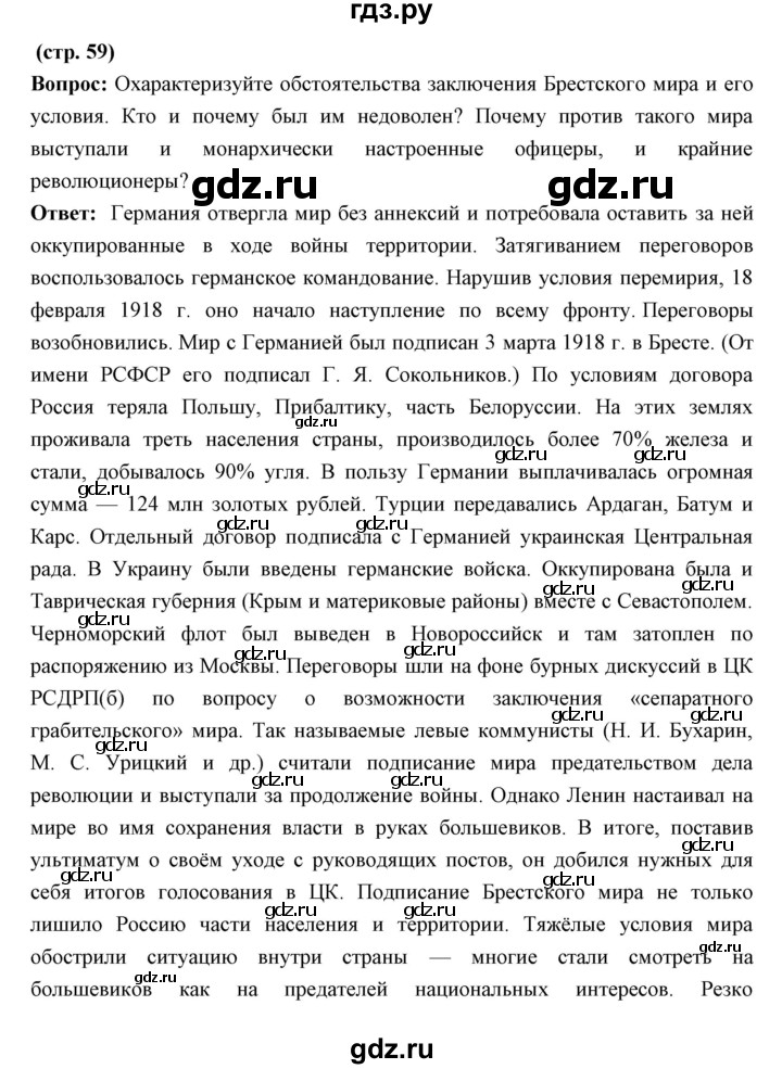 ГДЗ по истории 10 класс Волобуев История России  страница - 59, Решебник