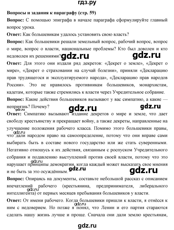 ГДЗ по истории 10 класс Волобуев   страница - 59, Решебник