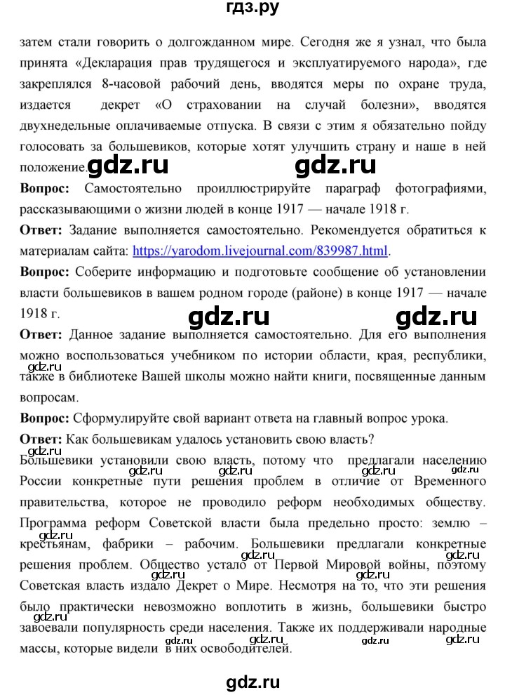 ГДЗ по истории 10 класс Волобуев   страница - 59, Решебник