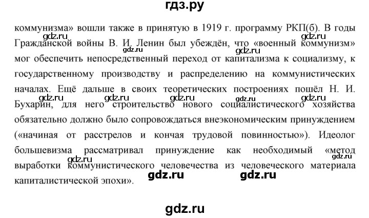 ГДЗ по истории 10 класс Волобуев   страница - 66, Решебник