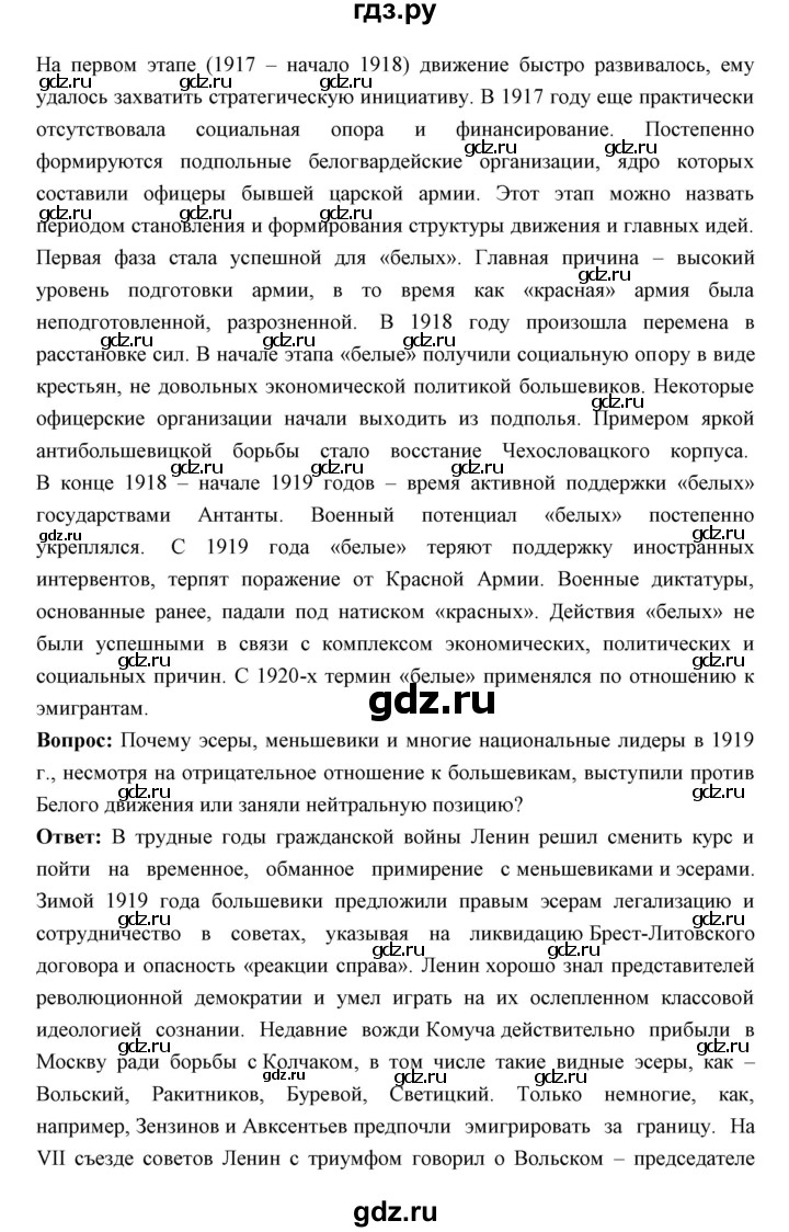 ГДЗ по истории 10 класс Волобуев   страница - 77, Решебник
