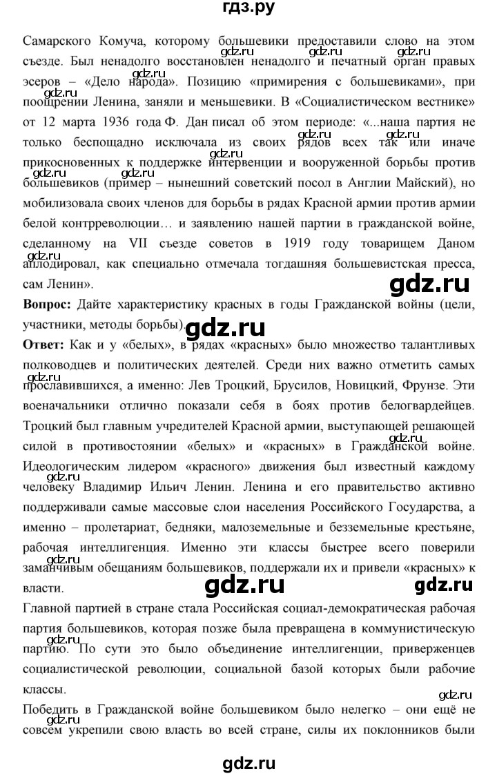 ГДЗ по истории 10 класс Волобуев   страница - 77, Решебник