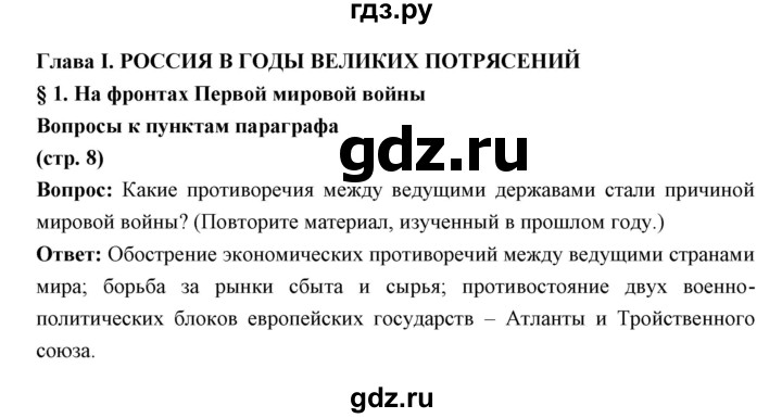 ГДЗ по истории 10 класс Волобуев   страница - 8, Решебник