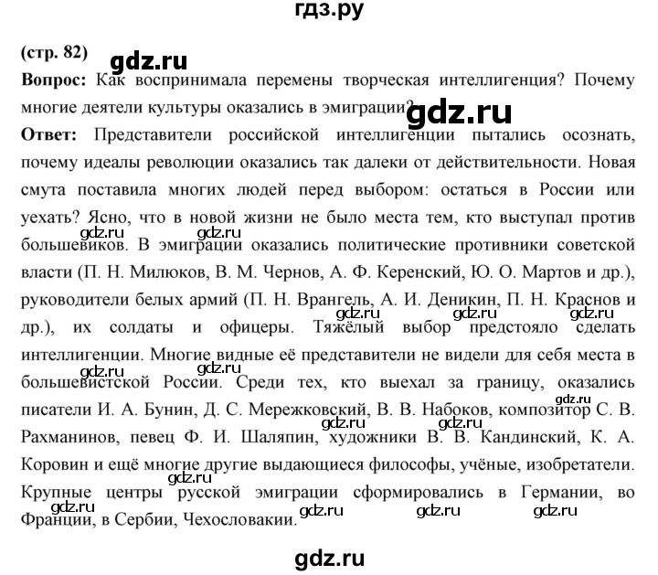 ГДЗ по истории 10 класс Волобуев   страница - 82, Решебник