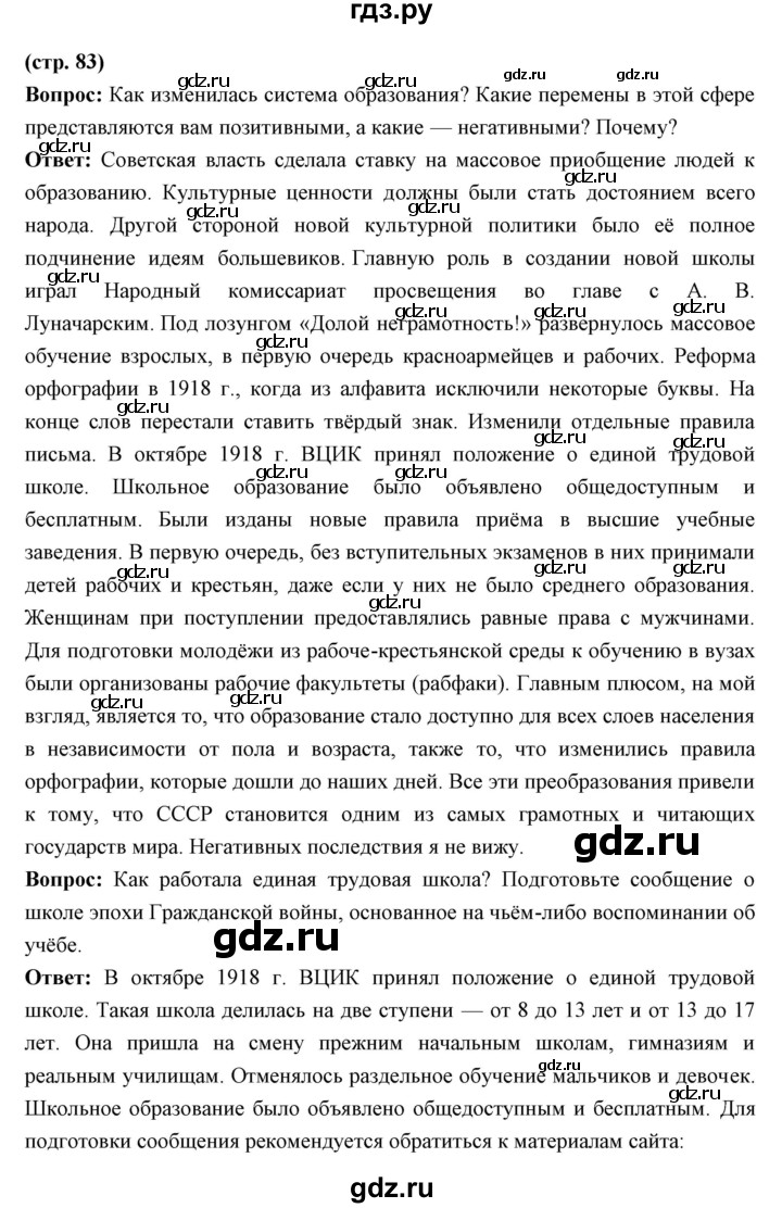 ГДЗ по истории 10 класс Волобуев   страница - 83, Решебник