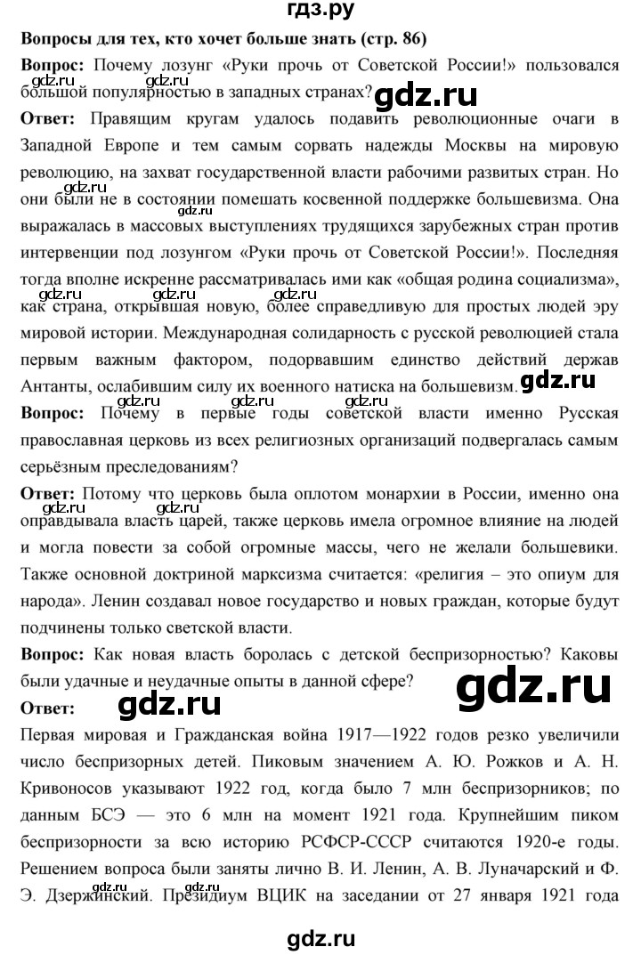 ГДЗ по истории 10 класс Волобуев   страница - 86, Решебник