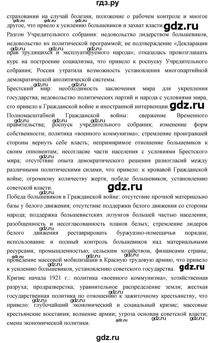 ГДЗ по истории 10 класс Волобуев   страница - 86, Решебник
