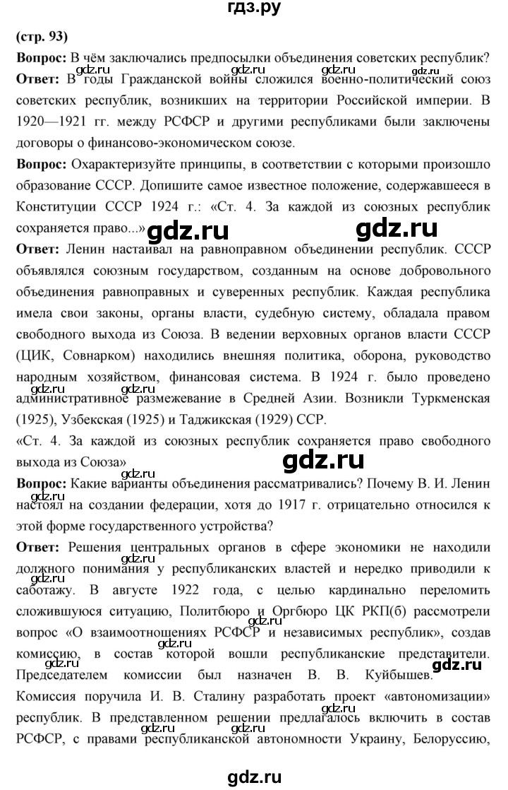 ГДЗ по истории 10 класс Волобуев   страница - 93, Решебник