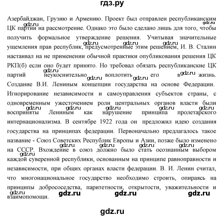 ГДЗ по истории 10 класс Волобуев   страница - 93, Решебник